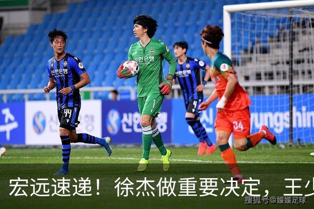 宏远速递！徐杰做重要决定，王少杰无缘回归，4人升上一队