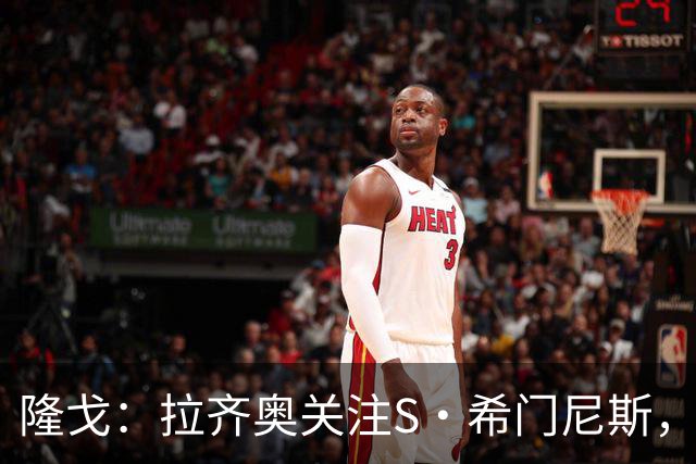 隆戈：拉齐奥关注S·希门尼斯，AC米兰售价底线是2000万欧元